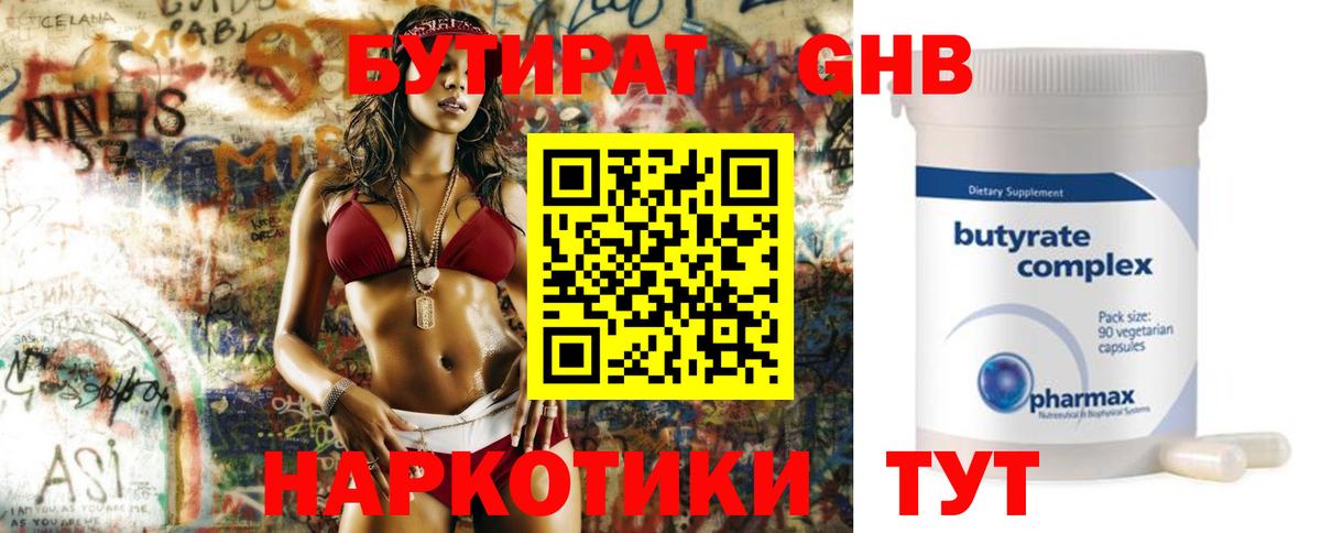 БУТИРАТ  Бутират GHB  Вход с VPN  Владимир 