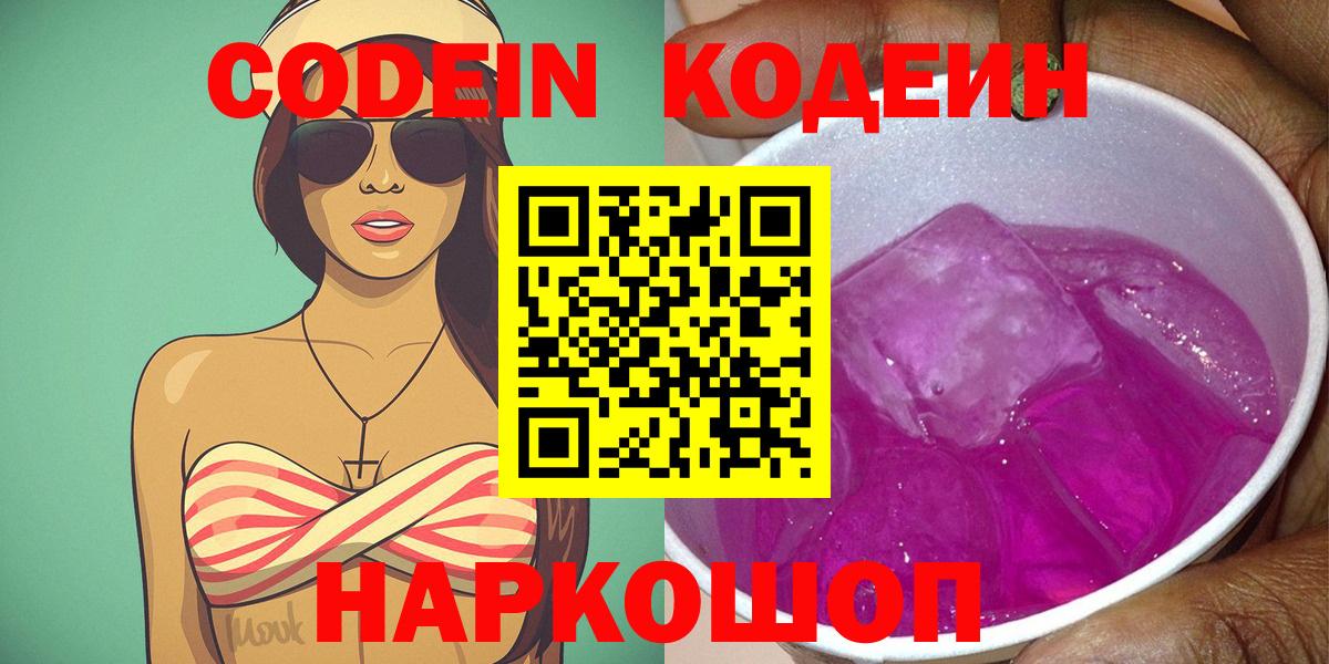 Владимир  Codein напиток Lean (лин)  Кодеиновый сироп Lean Purple Drank  Вход с VPN 