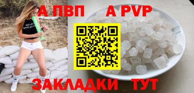 ALPHA-PVP Красноармейск