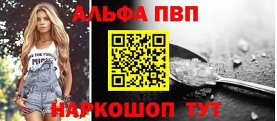 ALPHA-PVP Красноармейск