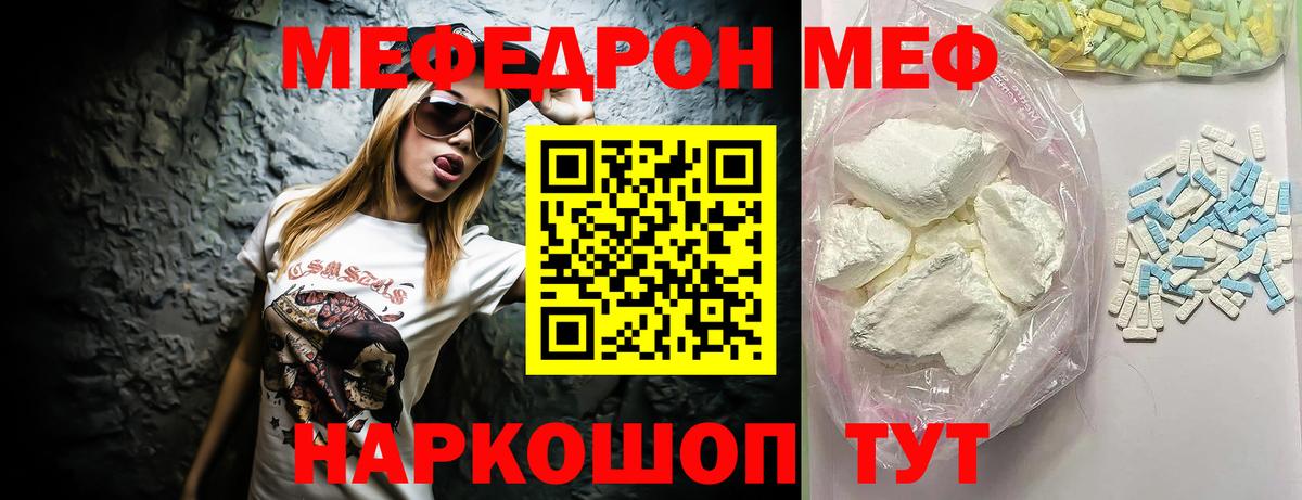 МЯУ-МЯУ мяу мяу  Мефедрон mephedrone  МЕФ  Вход с VPN  Владимир  Меф 